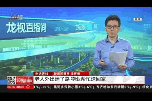 84岁老人走丢，物业竟然......