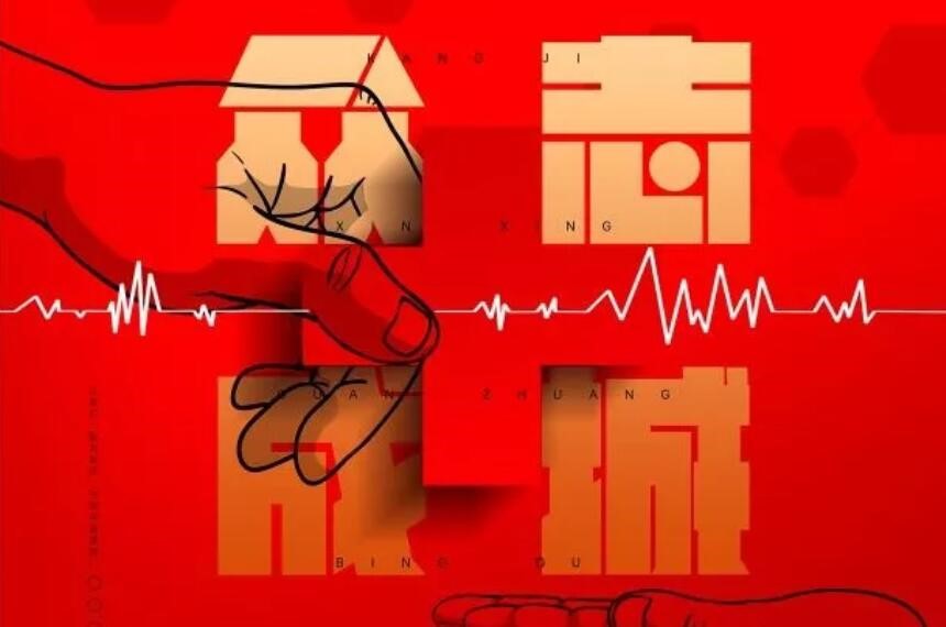 隔离病毒，但不隔离爱！共进退 渡难关 坚决打赢这场“疫”战