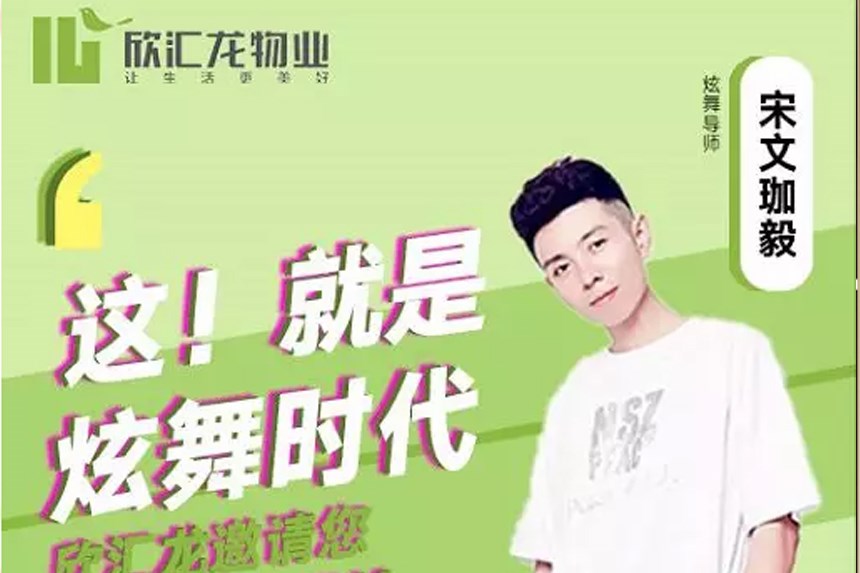 【热力担当？你的魅力期待绽放】欣汇龙邀您最火网红舞PK