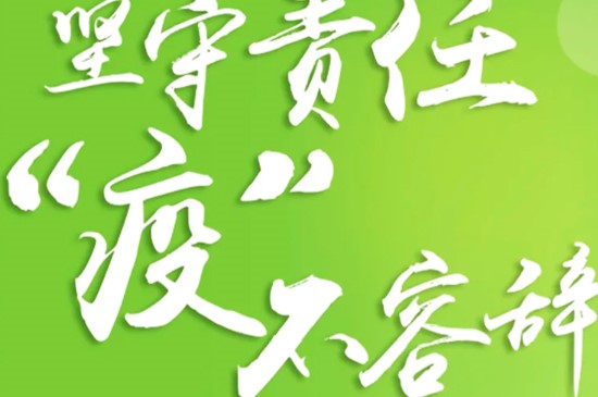 坚守责任 “疫”不容辞——欣汇龙金牌抗疫团队