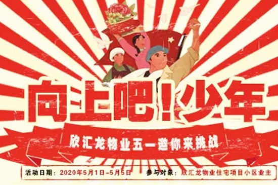 五一活动全剧透来了丨@所有业主，五一欢乐季来这里撒欢吧！好玩有趣还有礼品拿~