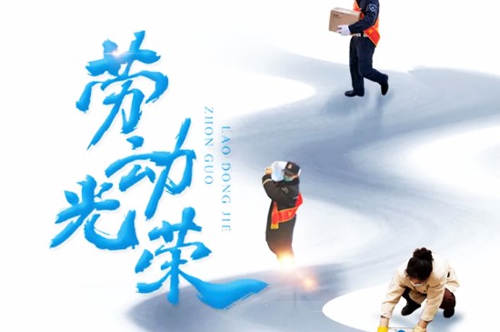 尽我所能，坚守最努力的你 | 致敬每一位美好生活的缔造者