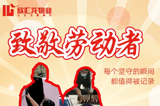 【五一特辑 | 致敬劳动者】每个坚守的瞬间都值得被记录