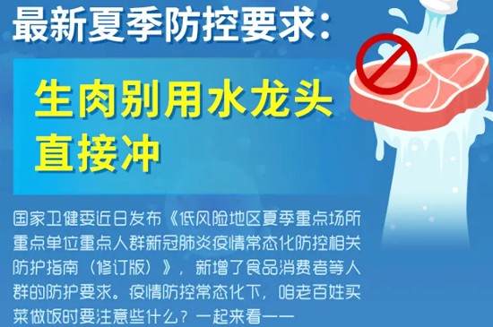 国家卫健委发布最新夏季防控指南！这7点你做到了吗