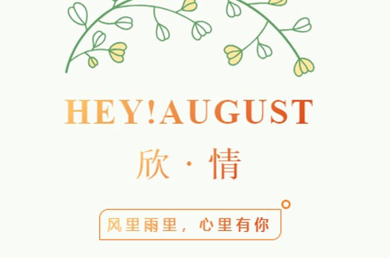 【欣 · 情 | 风里雨里，心里有你】欣汇龙那些平凡而感动的事儿（四）