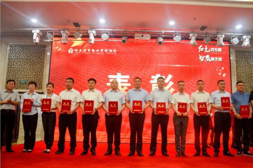 载誉而归 奋力前行｜欣汇龙物业喜获哈尔滨市物业管理协会多项荣誉表彰