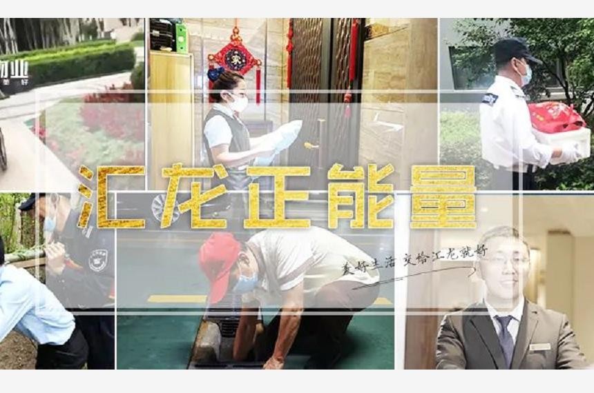 挽救生命财产 、拾金不昧......欣汇龙正能量的N种姿势