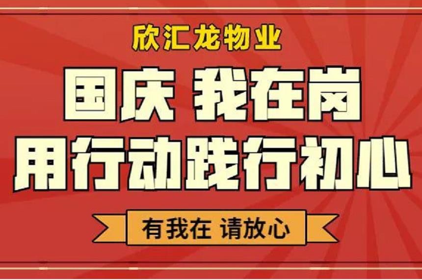 抗击疫情，守护万家灯火，国庆我们在