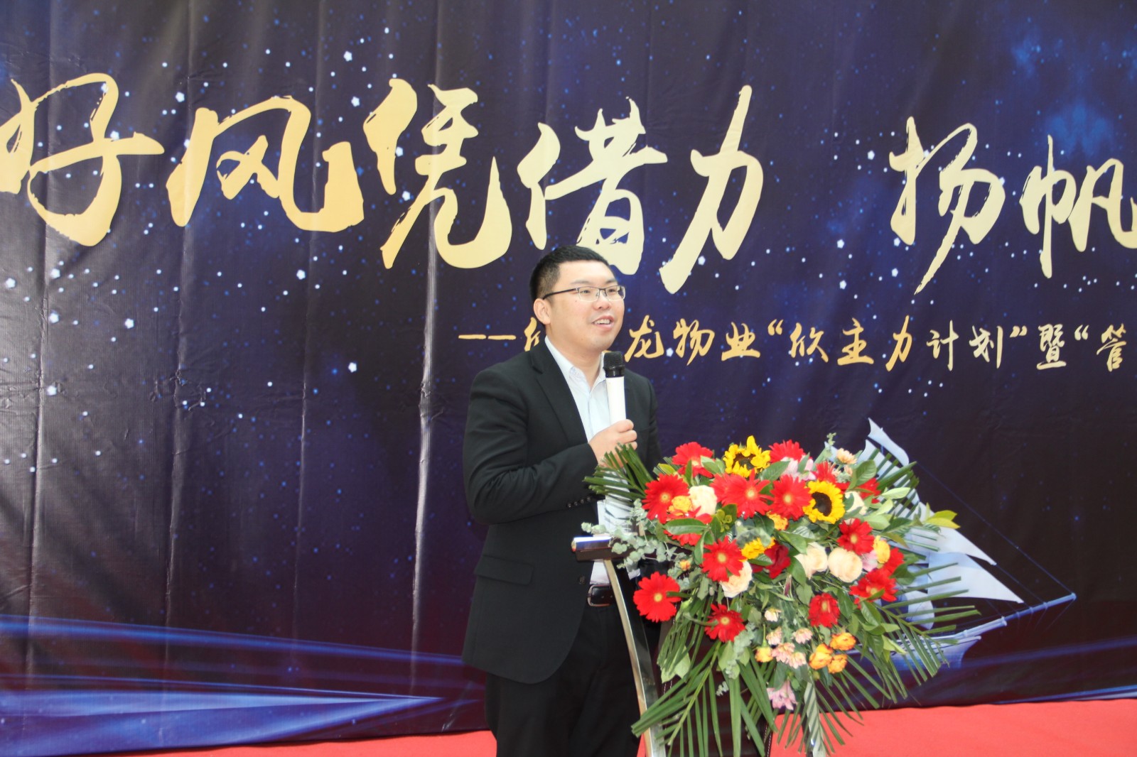 “好风凭借力 扬帆正当时”|欣汇龙物业“欣主力计划”暨“管家星级评定”发布大会圆满召开