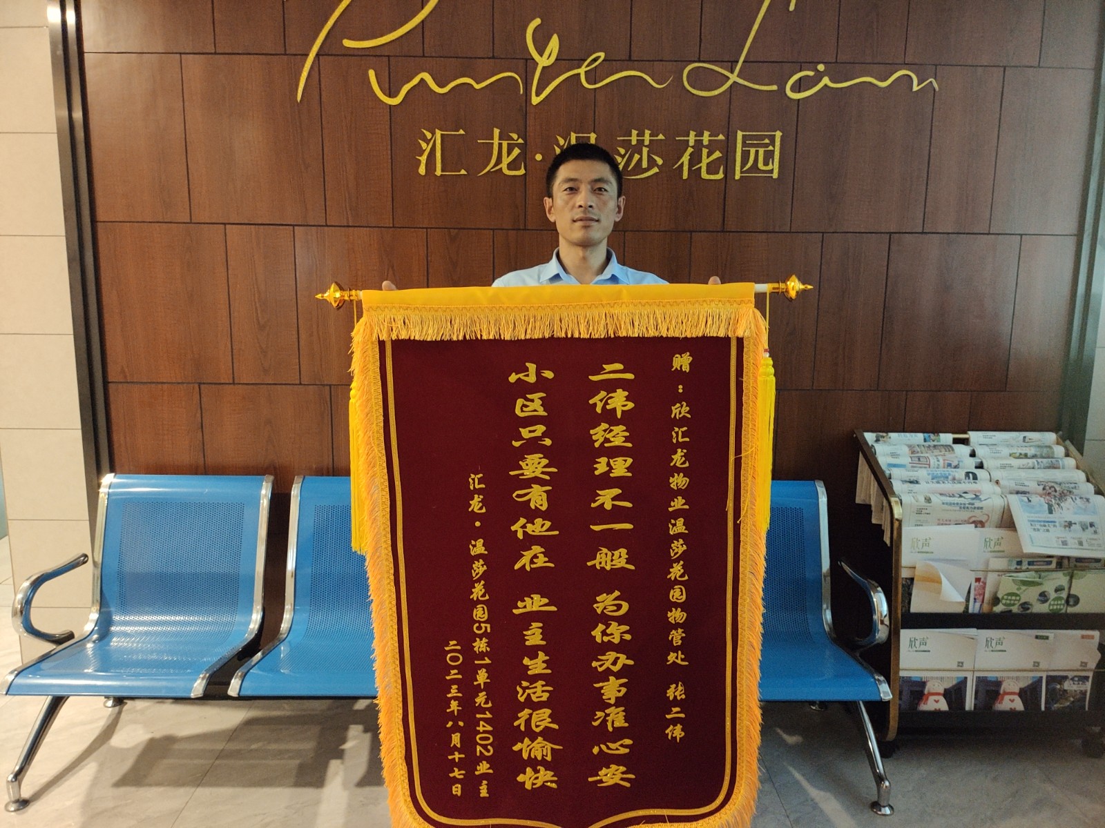 欣汇龙物业丨向暖而行 七夕告白 物业人传递生活中的正能量