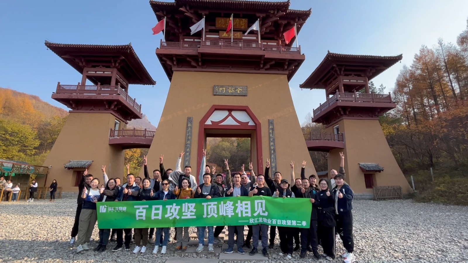 【欣汇龙物业】2023年度“项目经理集训营2 ”暨“百日攻坚 顶峰相见2” ——帽儿山拓展活动圆满落幕