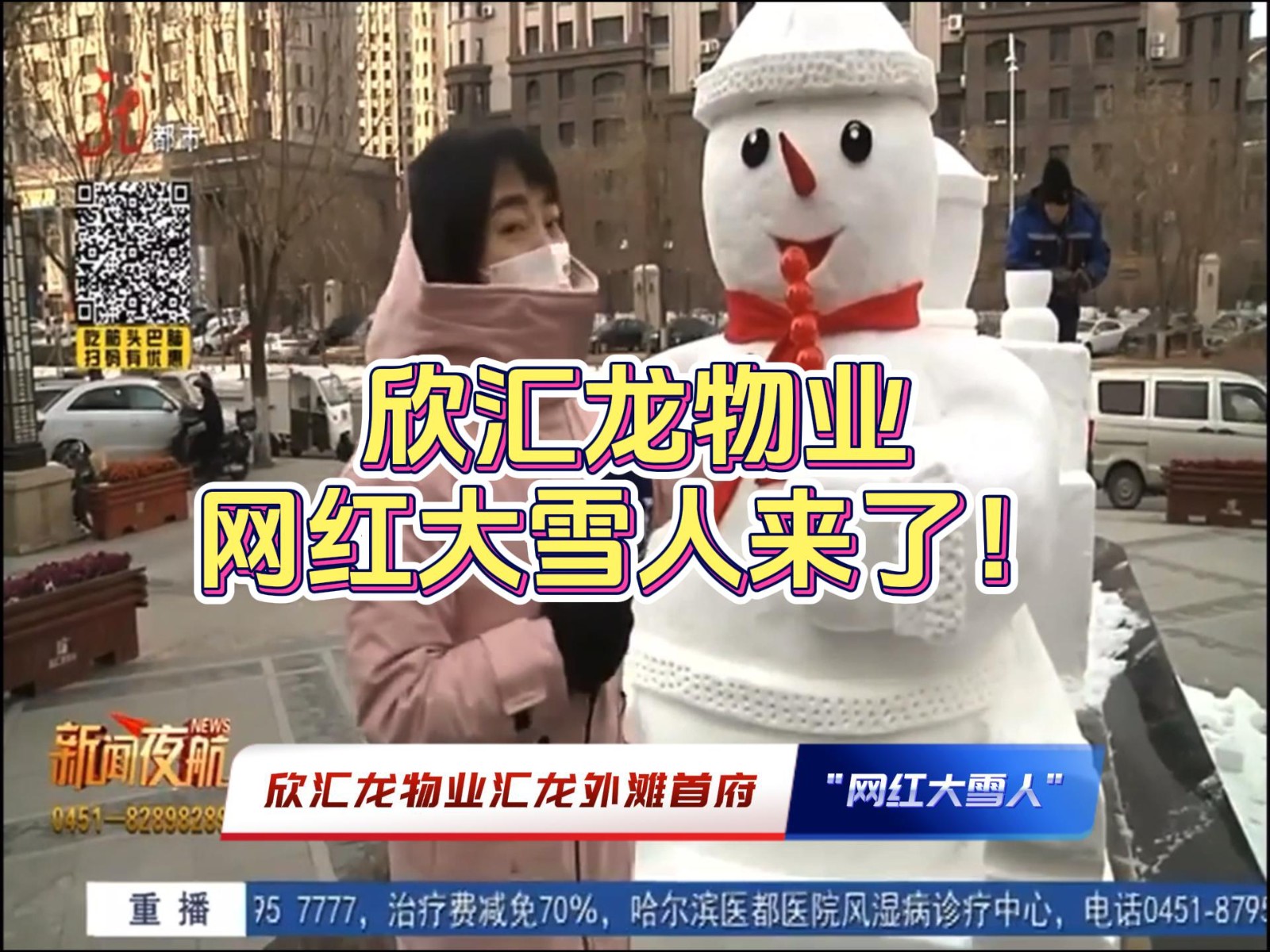 酷！群力外滩网红大雪人搬到“家门口”了