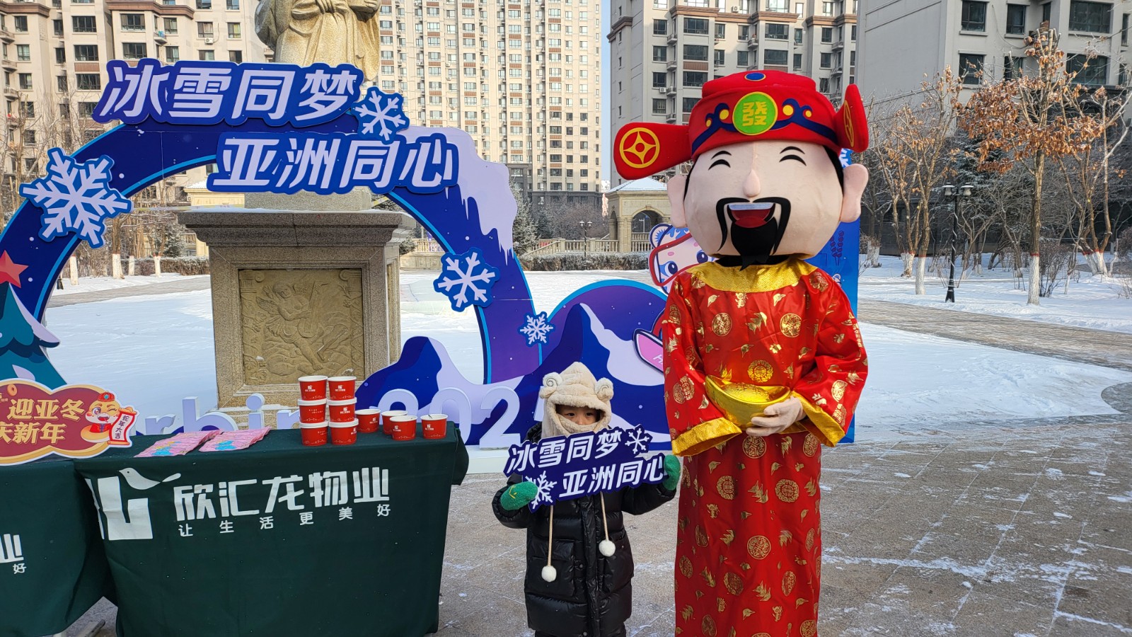 定制冬日专属温暖|欣汇龙物业：亚冬情，暖融融