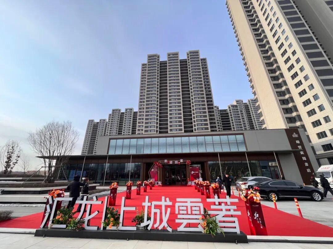 心归汇龙 共鉴上城|汇龙上城雲著二期圆满进户 欢迎业主归家