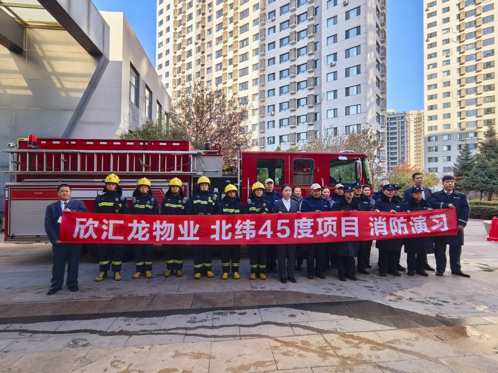 【消防安全管理】欣汇龙物业 | 筑牢消防“安全网”共护美好新生活  全国消防日主题行动