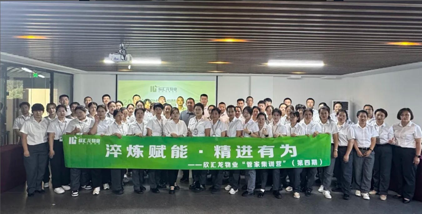 【会员风采】欣汇龙物业 | 精进服务技能 焕新服务体验 第四期管家集训营圆满落幕