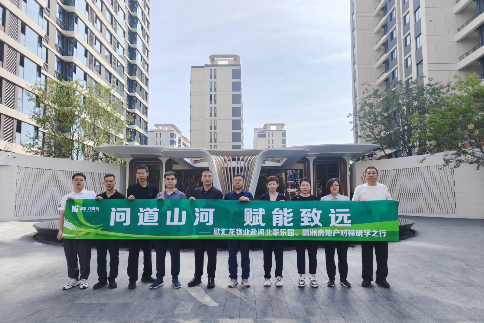 【会员风采】欣汇龙物业 | 问道山河启新智，好房好服务共赋能  赴河北家乐园集团对标研学活动纪实