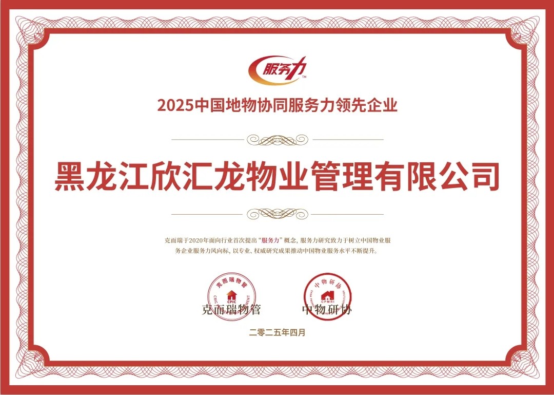 荣获2025中国地物协同服务力领先企业