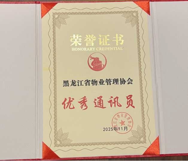 企划部王霞荣获省物协”优秀通讯员奖“