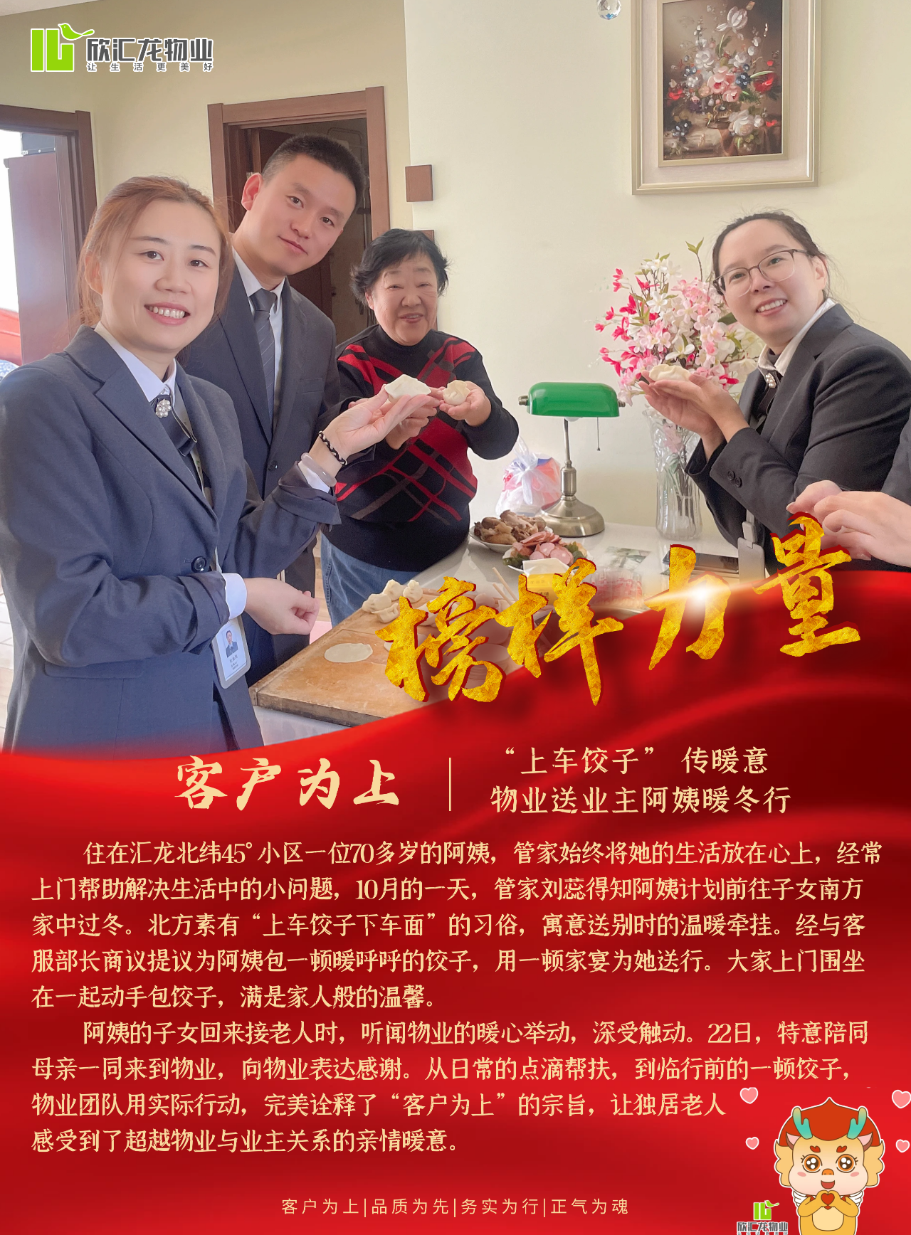 榜样力量10月-11月|以初心践使命 榜样点亮美好服务